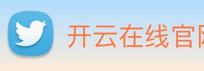 开云在线官网登录app(中国)有限公司 - 官网 Logo
